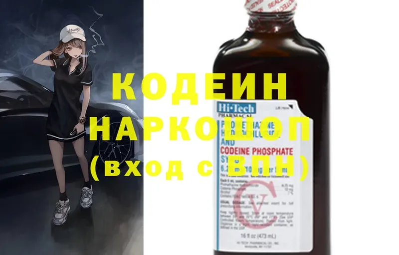 где продают наркотики  Корсаков  Кодеин напиток Lean (лин) 